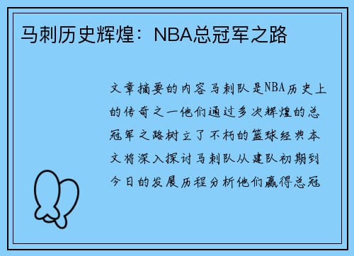 马刺历史辉煌：NBA总冠军之路