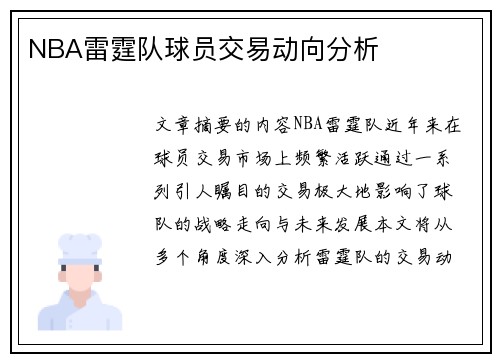 NBA雷霆队球员交易动向分析