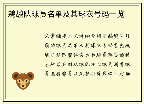 鹈鹕队球员名单及其球衣号码一览